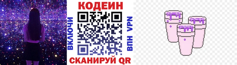 Codein напиток Lean (лин)  Вилюйск 